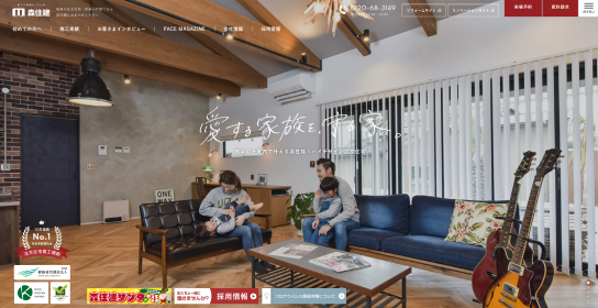 森住建公式サイト